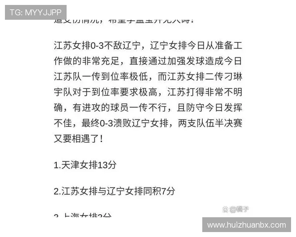 武汉排球队荣登全国排球团队协作排行榜第二名展现强大实力与团队精神